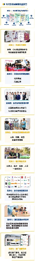 9大支持保障高质量教育(2).jpg