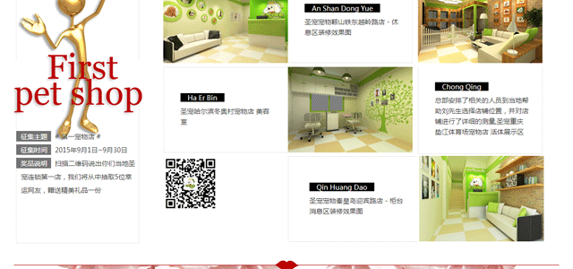 开宠物店前期准备之宠物店装修设计